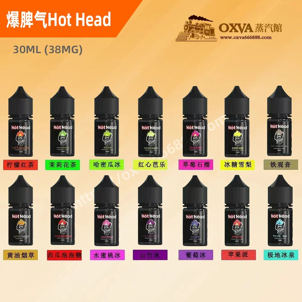 美國進口 Hot Head 爆脾氣煙油：38mg 高濃度尼古丁鹽 | 30ml 手工小煙油 | 28 款口味現貨